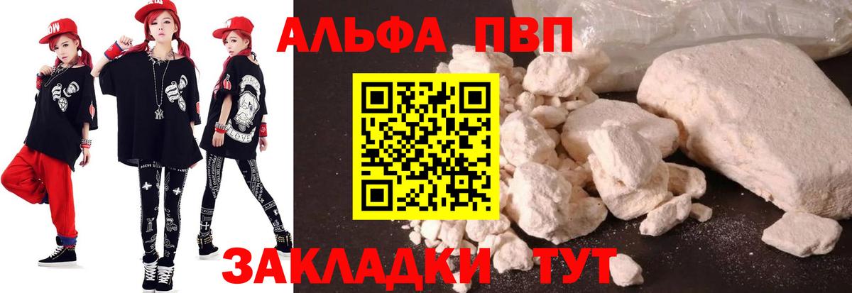 Alpha-PVP СК Новочебоксарск