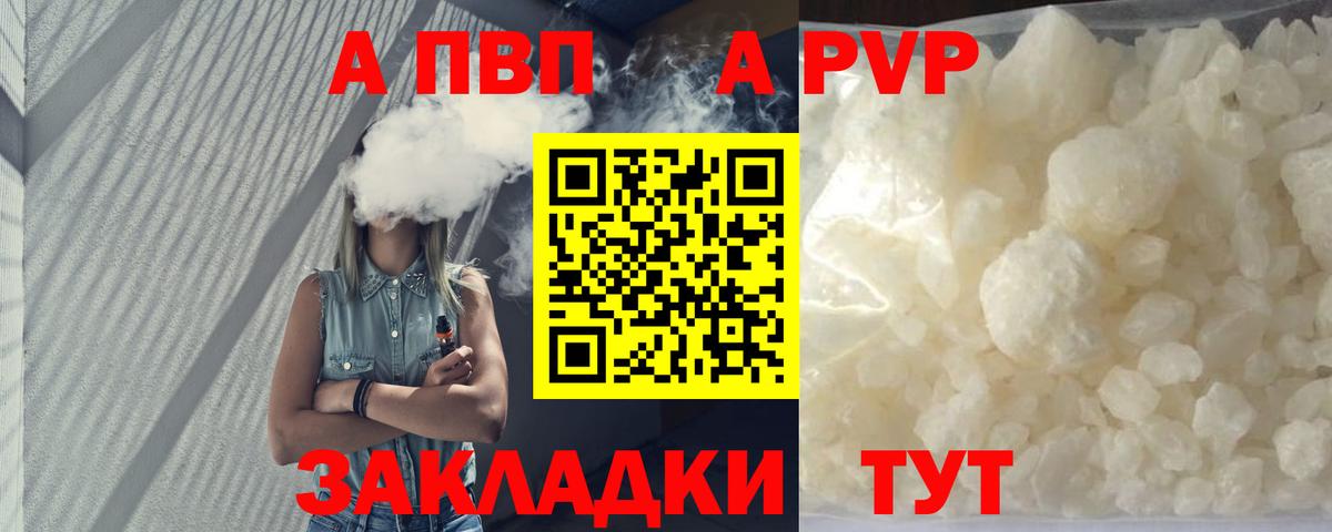 Новочебоксарск  Alpha PVP Crystall  Alpha-PVP СК КРИС  купить наркотик  APVP VHQ  Вход с VPN 
