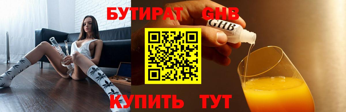 Бутират буратино Новочебоксарск