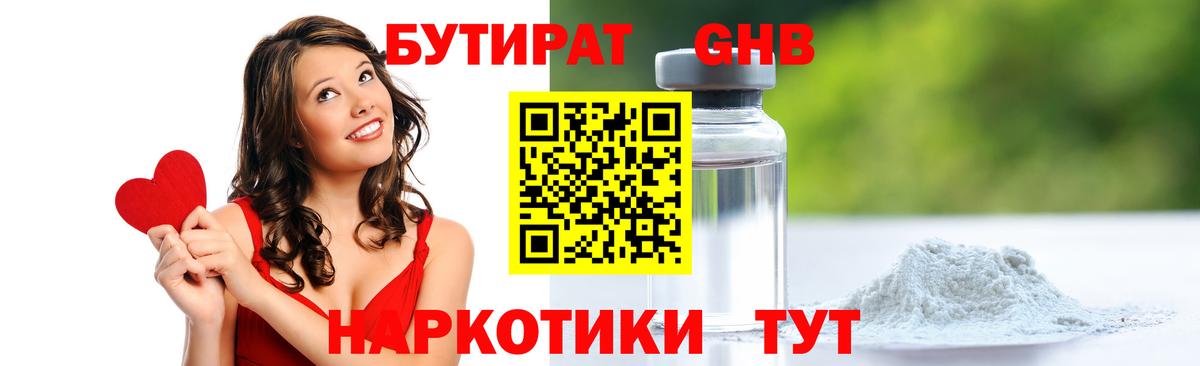 БУТИРАТ оксибутират  Вход с VPN  Новочебоксарск 
