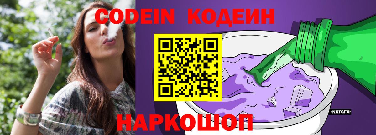 Кодеиновый сироп Lean Purple Drank  Codein Purple Drank  Вход с VPN  Новочебоксарск 