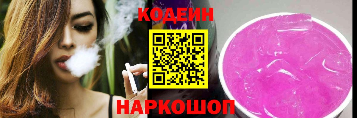 Codein Purple Drank Новочебоксарск